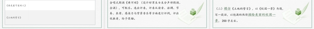 初中语文七年级下册第二单元】“致敬家乡爱国人物”宣讲会
