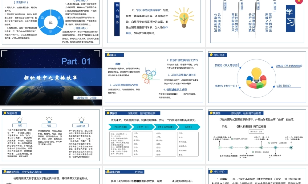 【中语文七年级下册第六单元】科学之光，照亮未来
