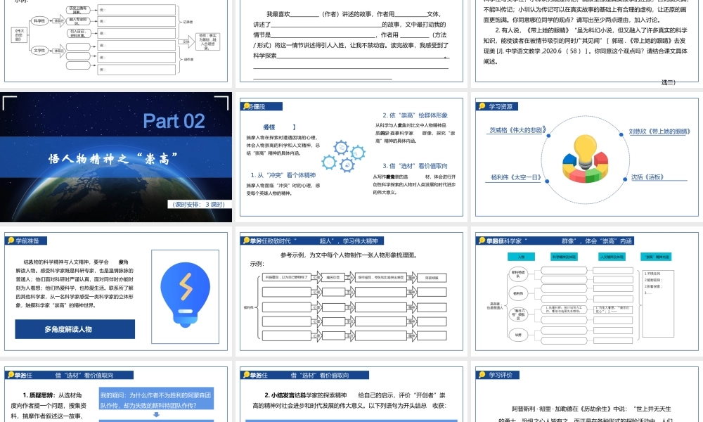 【中语文七年级下册第六单元】科学之光，照亮未来