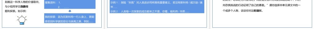 【中语文七年级下册第六单元】科学之光，照亮未来