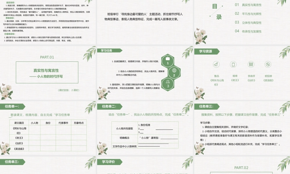 【语文七年级下册第三单元】小人物，大情怀