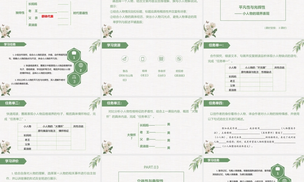【语文七年级下册第三单元】小人物，大情怀