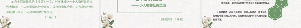 【语文七年级下册第三单元】小人物，大情怀