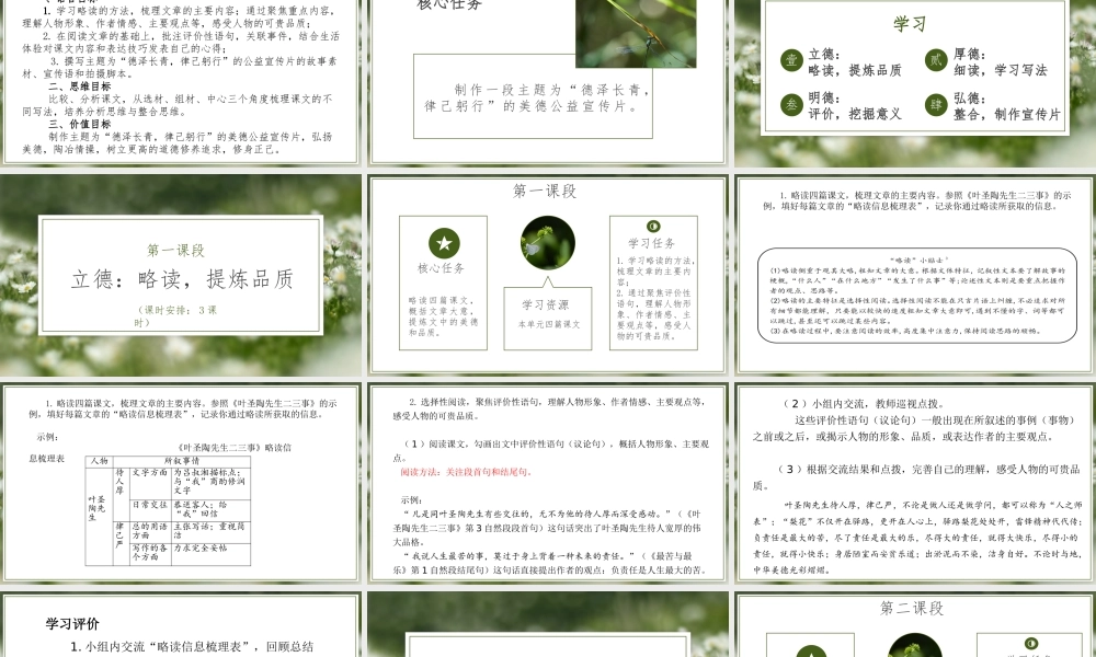 【语文七年级下册第四单元】德泽长青，律己躬行