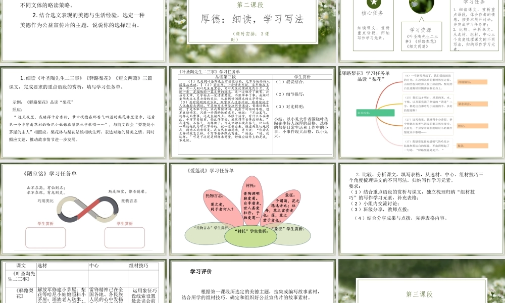 【语文七年级下册第四单元】德泽长青，律己躬行