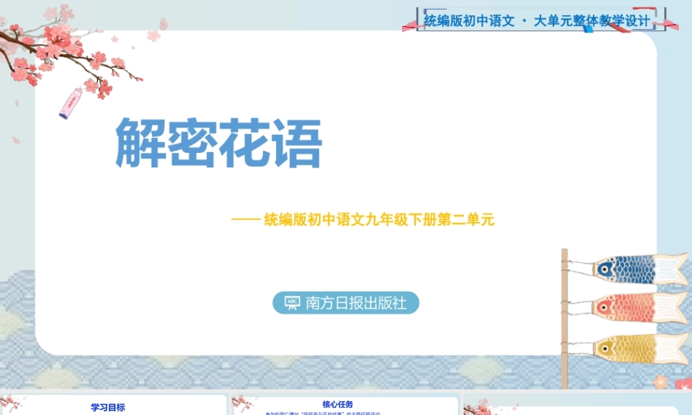 【语文七年级下册第五单元】解密花语