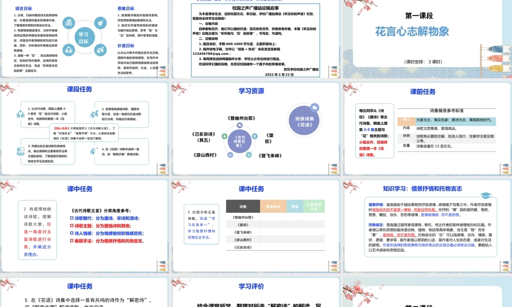 【语文七年级下册第五单元】解密花语