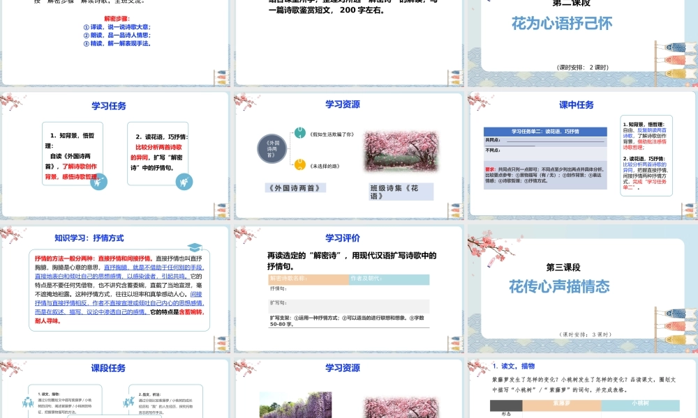 【语文七年级下册第五单元】解密花语
