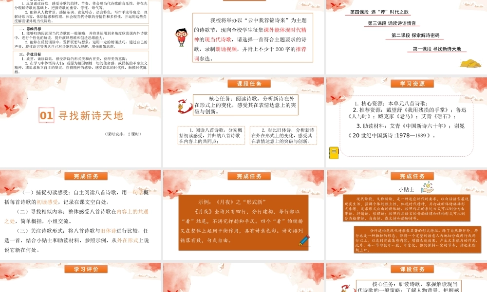 统编版初中语文九年级下册第一单元：云中我荐锦诗来