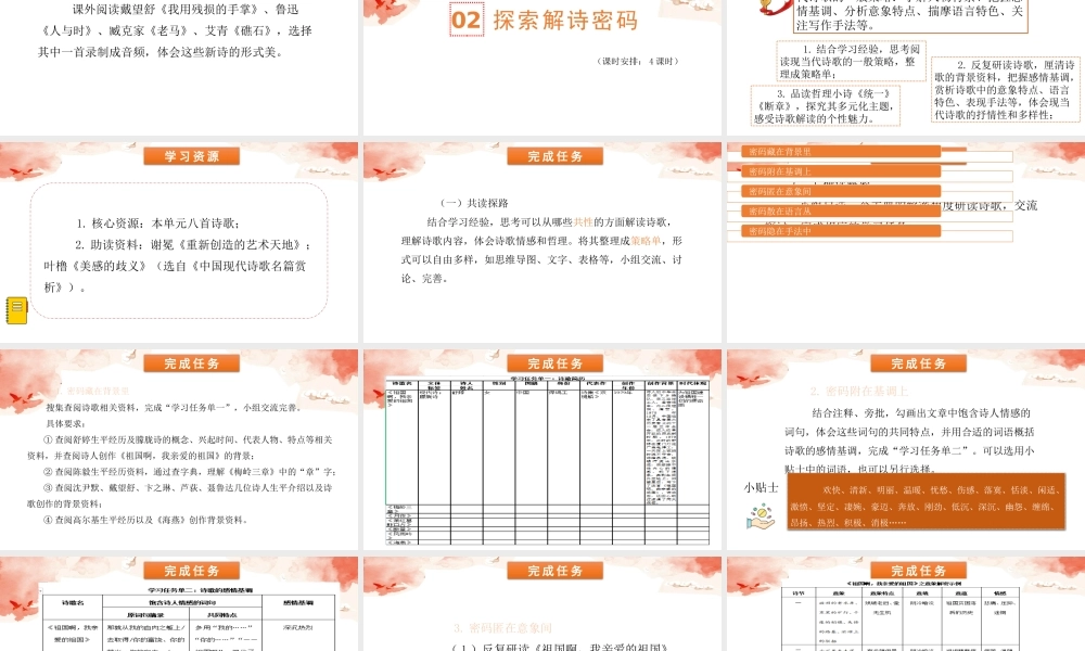 统编版初中语文九年级下册第一单元：云中我荐锦诗来