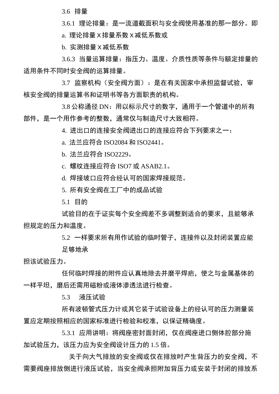 ISO 4126 安全阀的-般要_第3页