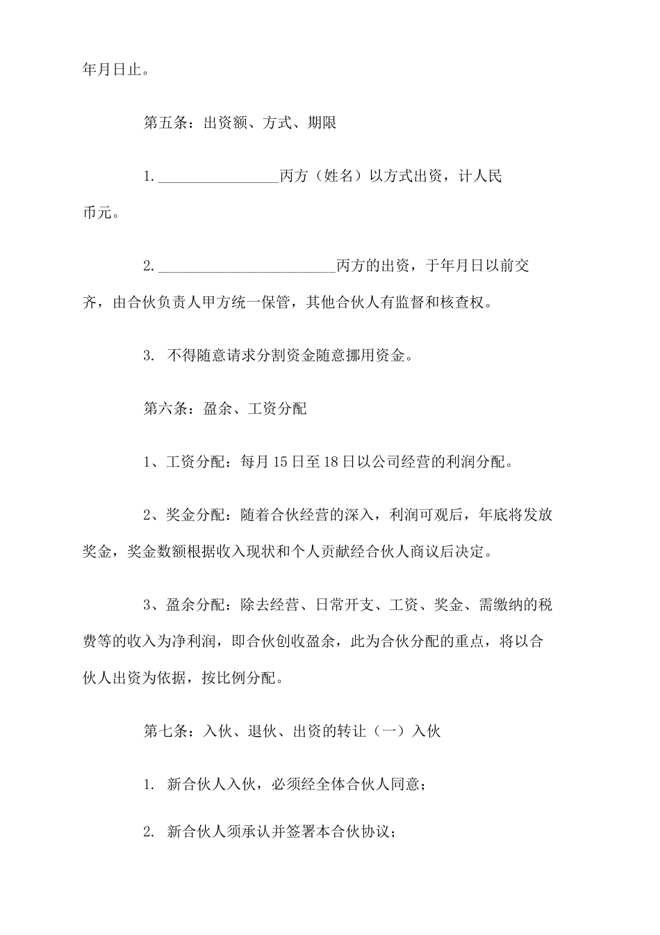 酒吧合作协议_第3页