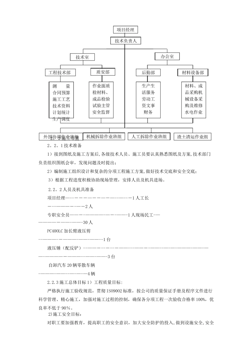 教学楼拆除改造施工方案_第2页
