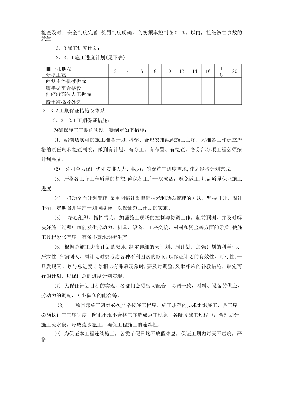 教学楼拆除改造施工方案_第3页