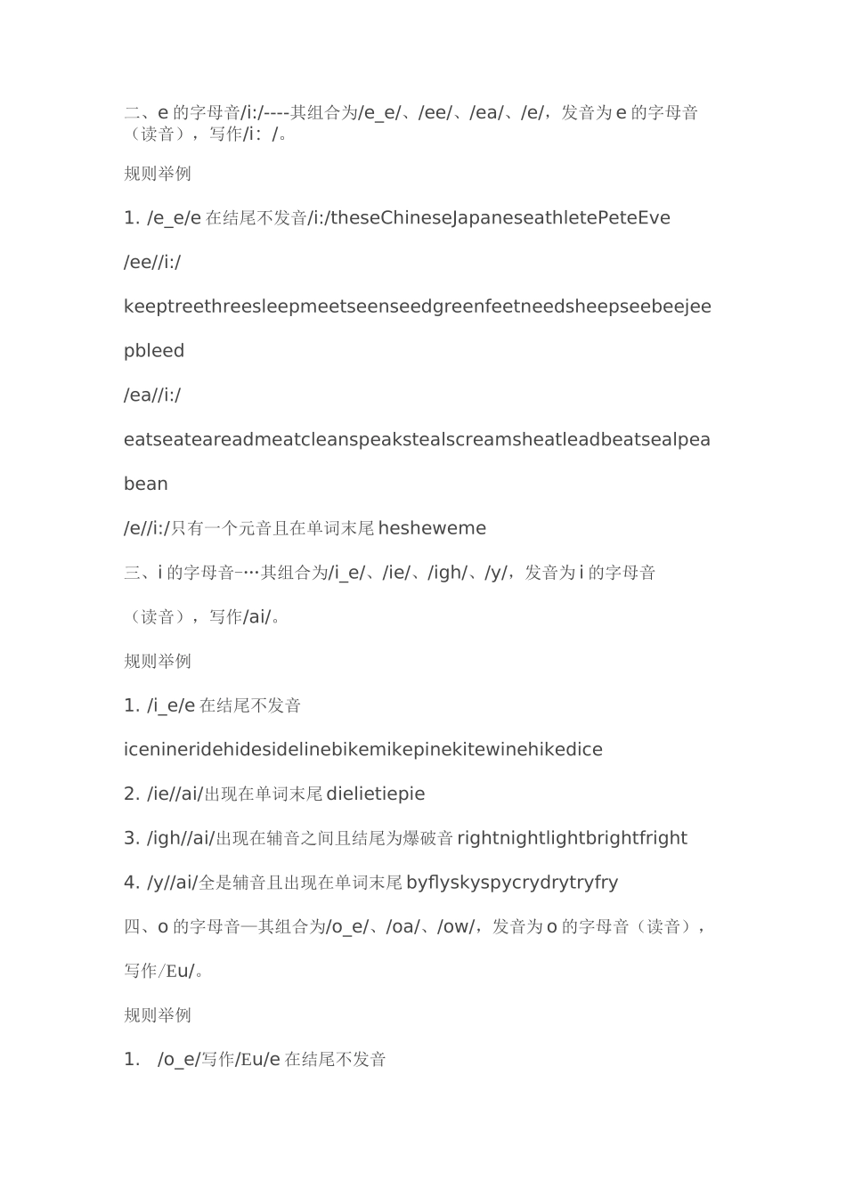 英语自然拼音拼读课程_第3页