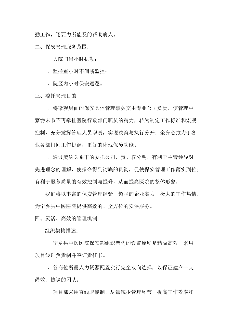 医院保安服务方案_第3页