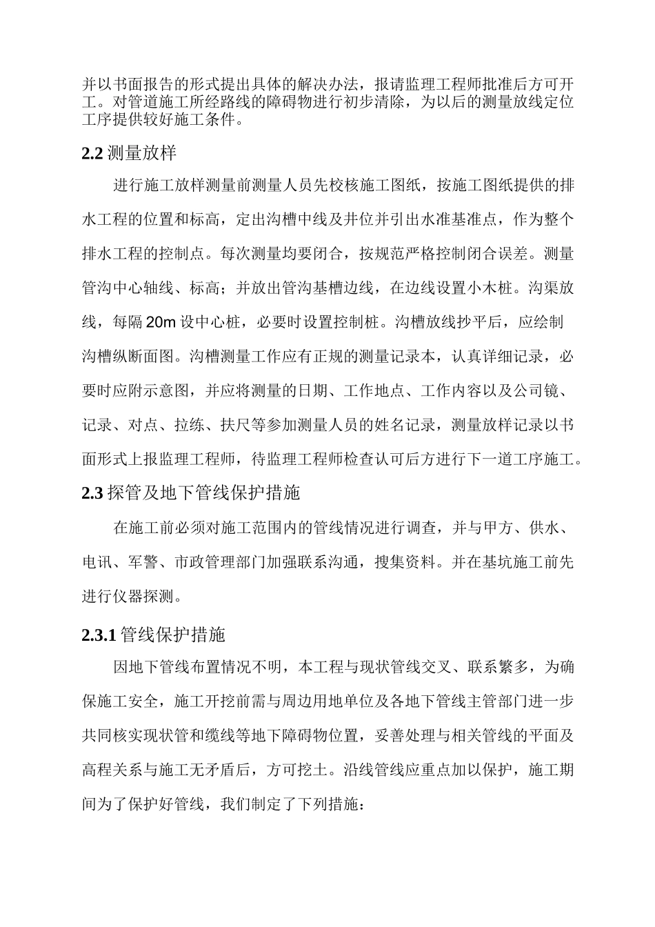 污水官网施工方案_第2页