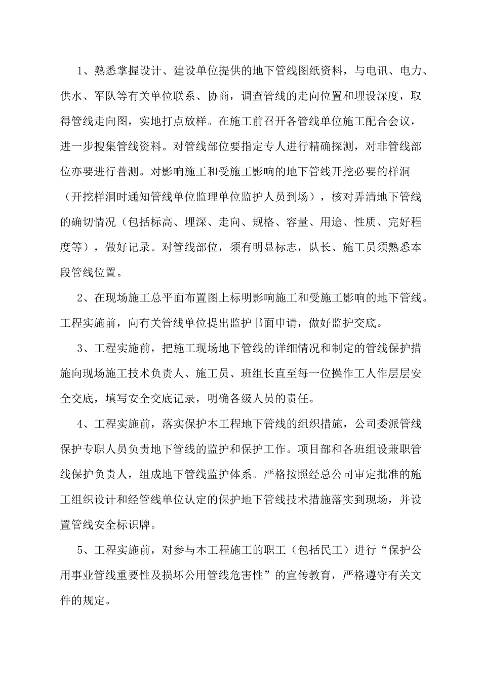 污水官网施工方案_第3页