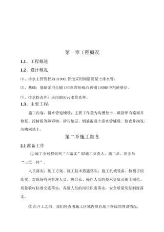 污水官网施工方案