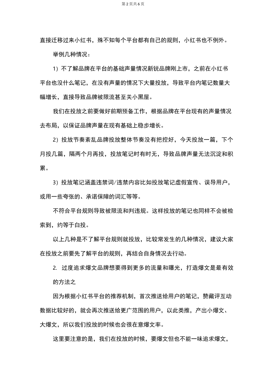 花西子等品牌小红书投放指南!_第2页