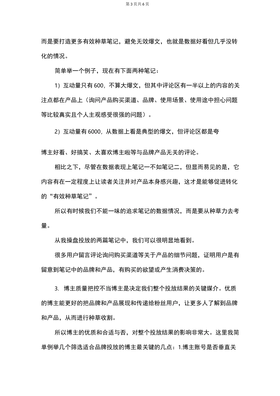 花西子等品牌小红书投放指南!_第3页