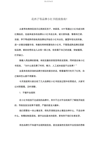花西子等品牌小红书投放指南!