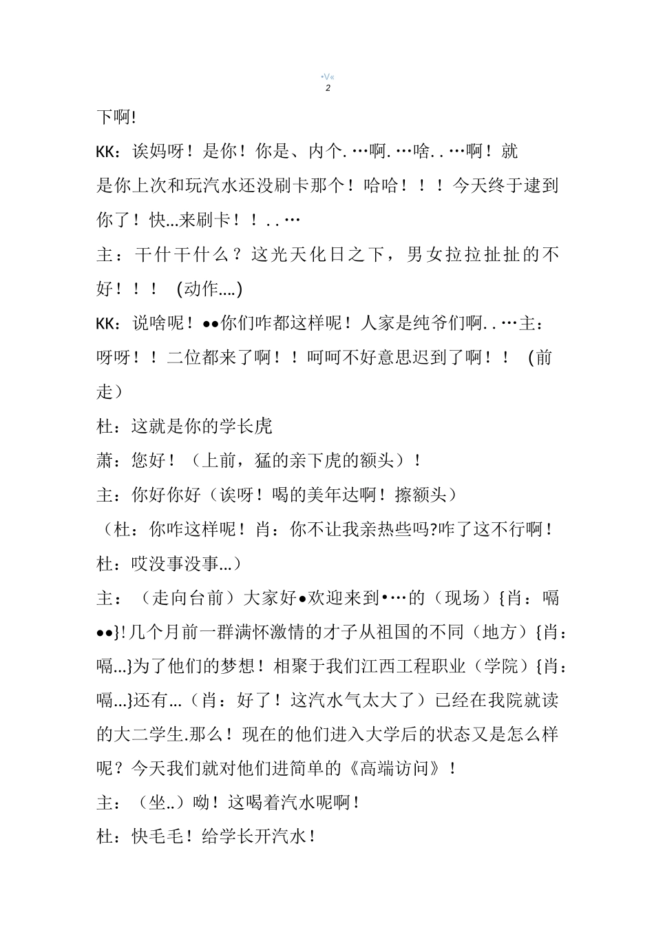 5人校园搞笑小品剧本《畅谈大学生活》_1_第3页