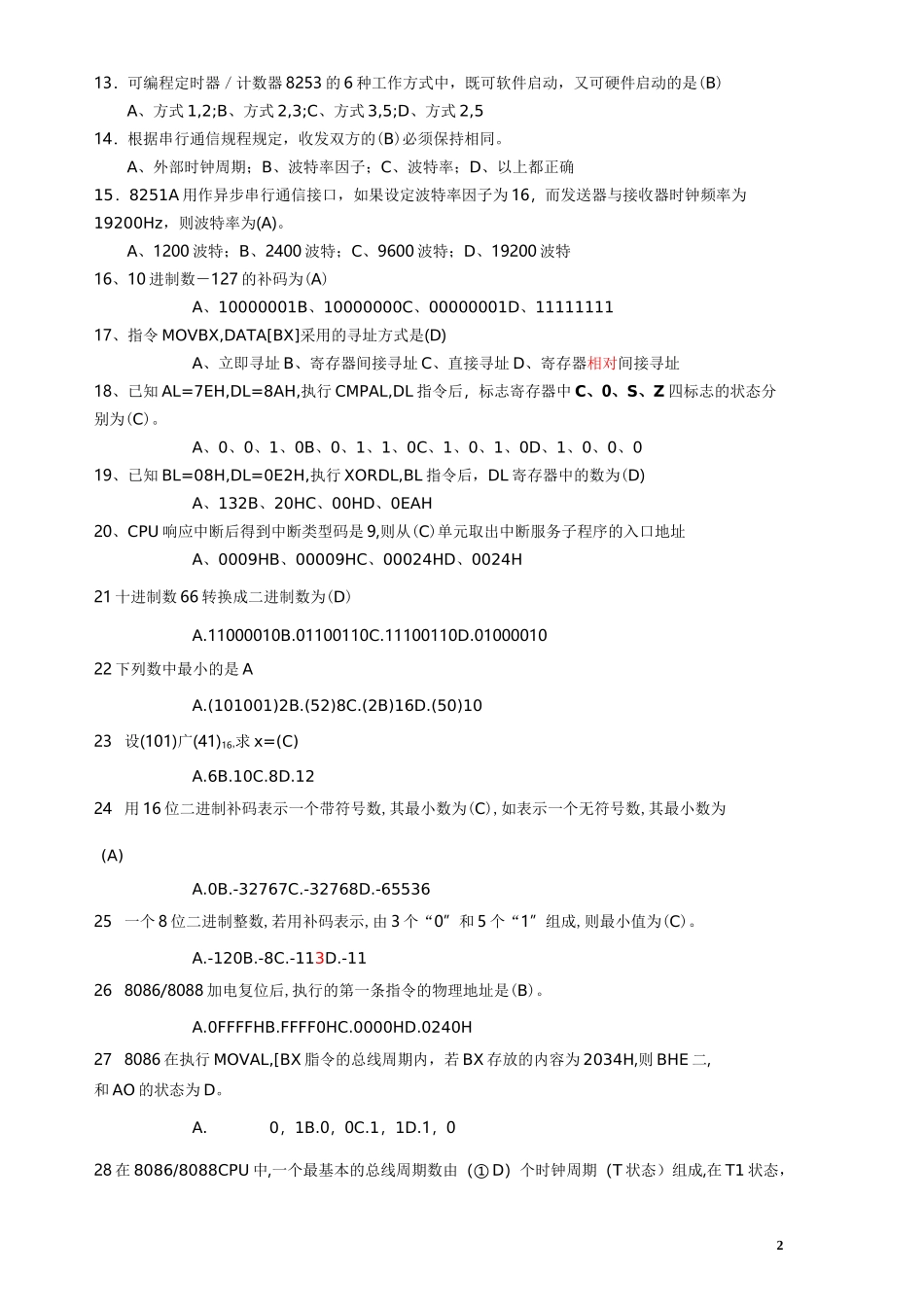 (完整版)微机原理复习题答案_第2页