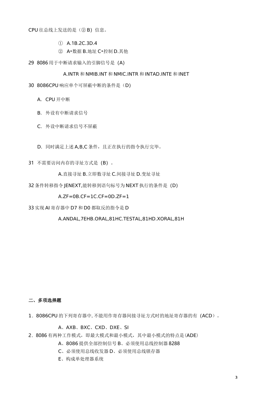 (完整版)微机原理复习题答案_第3页