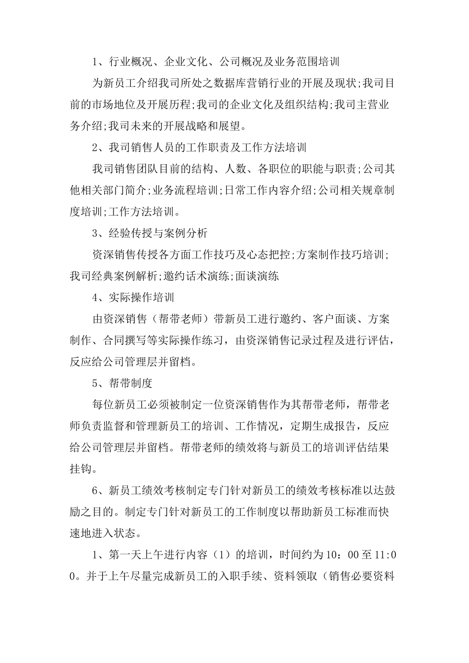 业务员培训计划_第2页