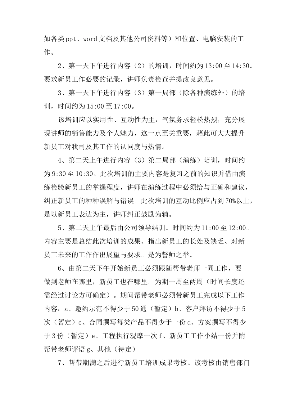 业务员培训计划_第3页