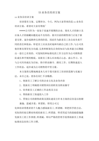 业务员培训计划