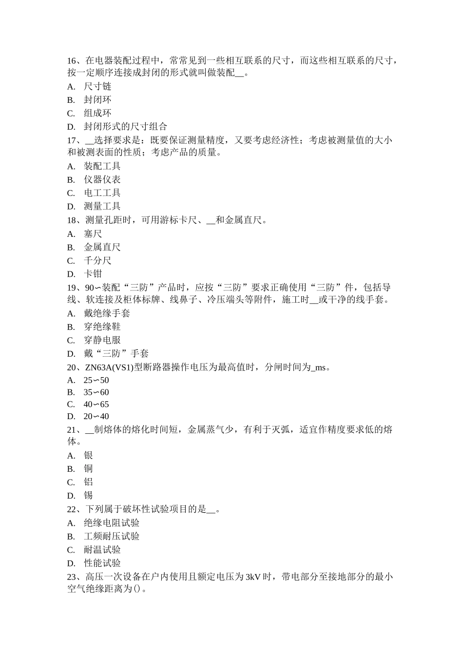 江西省中级高低压电器装配工试题_第3页