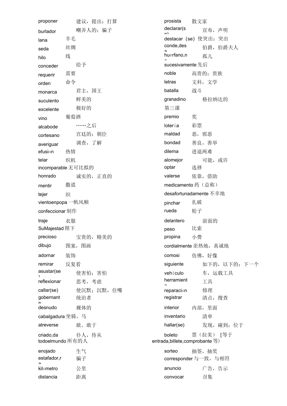 现代西班牙语第三册单词总结_第2页
