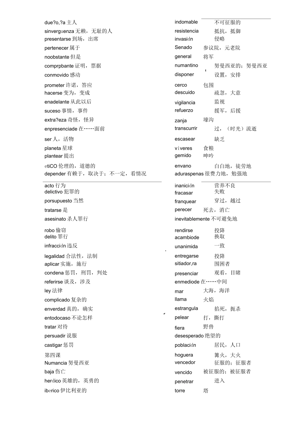 现代西班牙语第三册单词总结_第3页