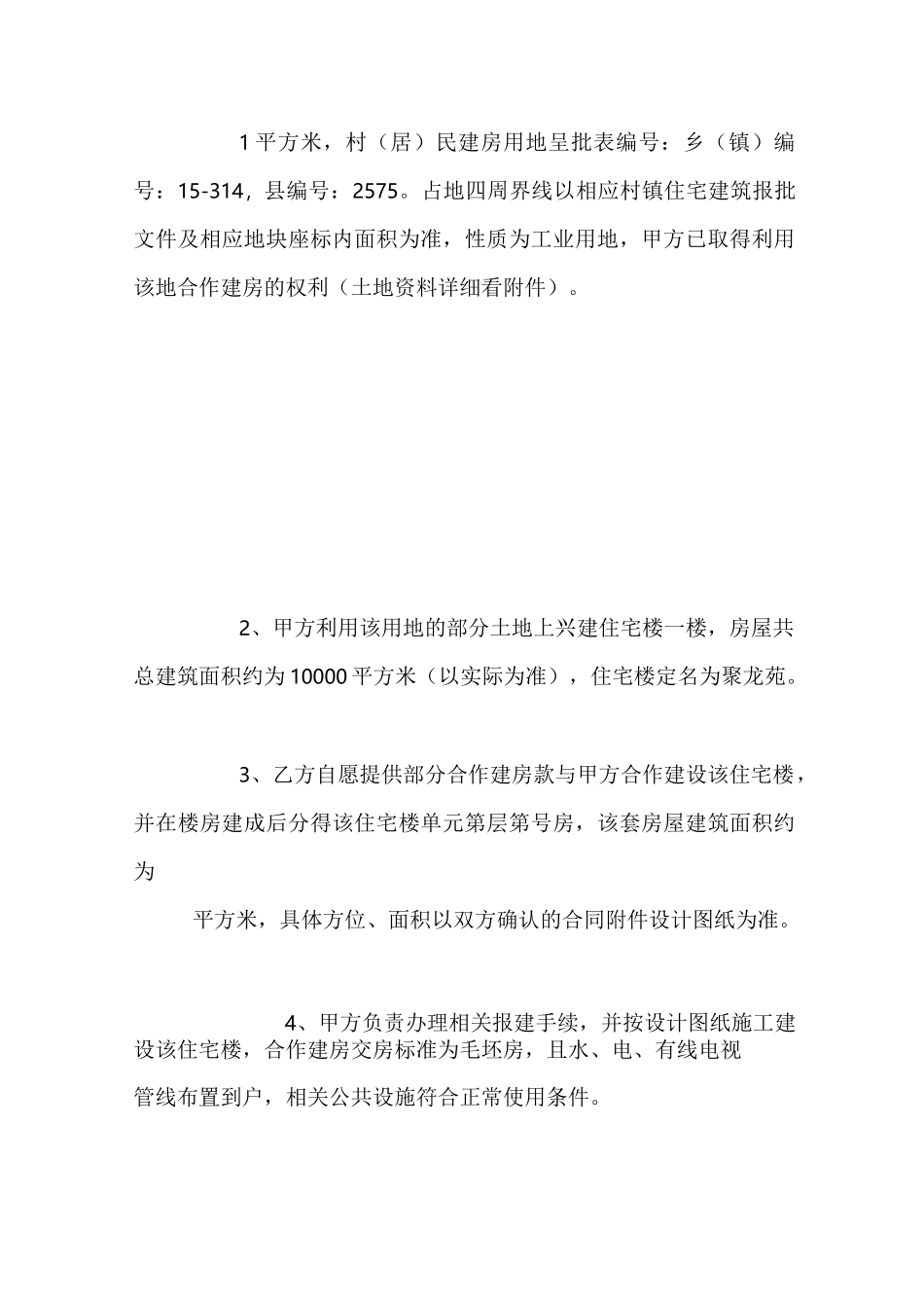 共同出资建房协议书范本_第2页