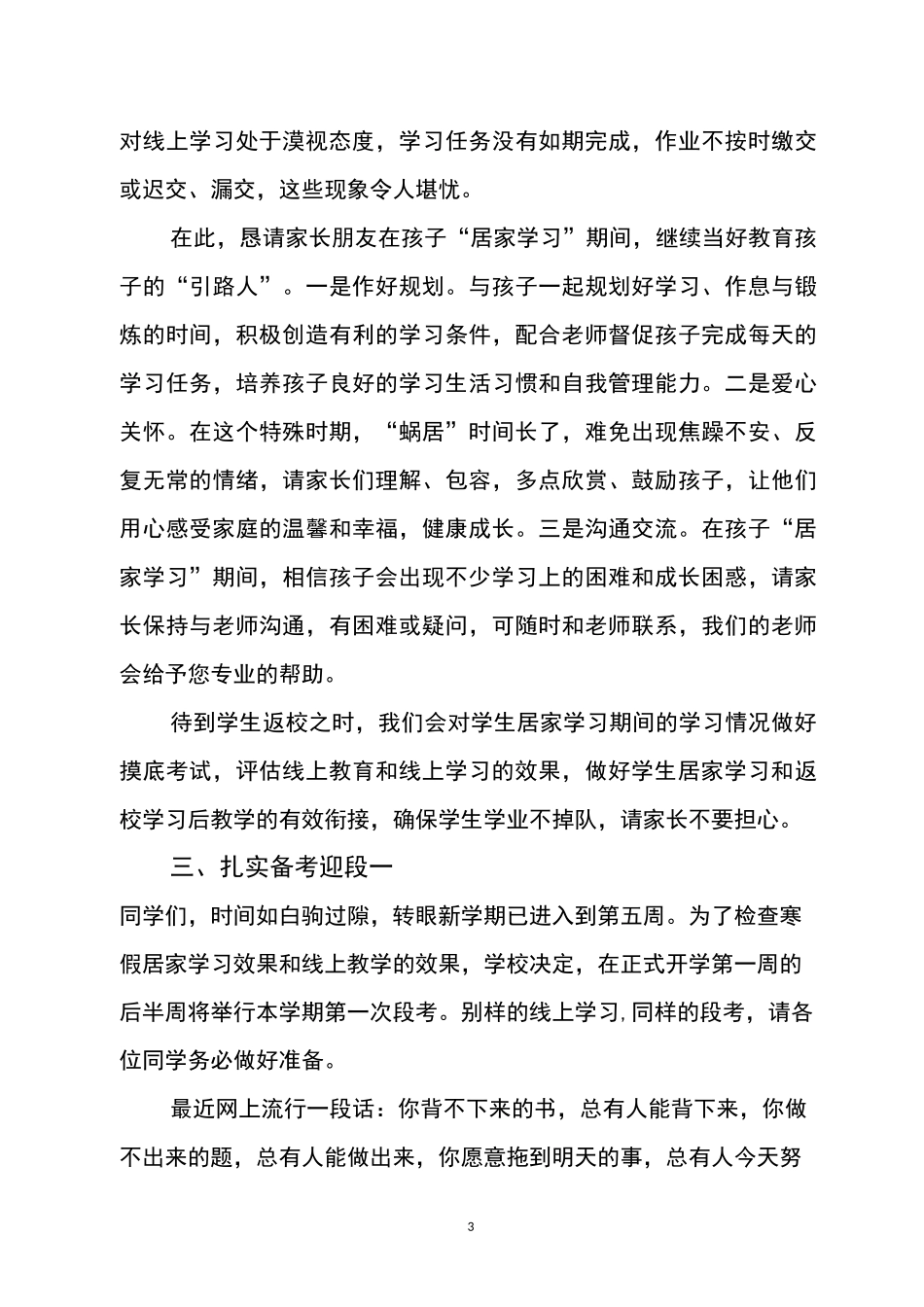 线上教育给家长的一封信_第3页