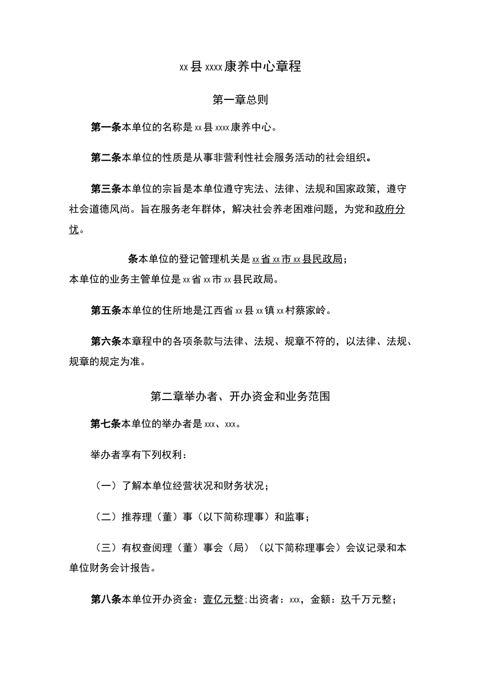 养老公司章程_第1页