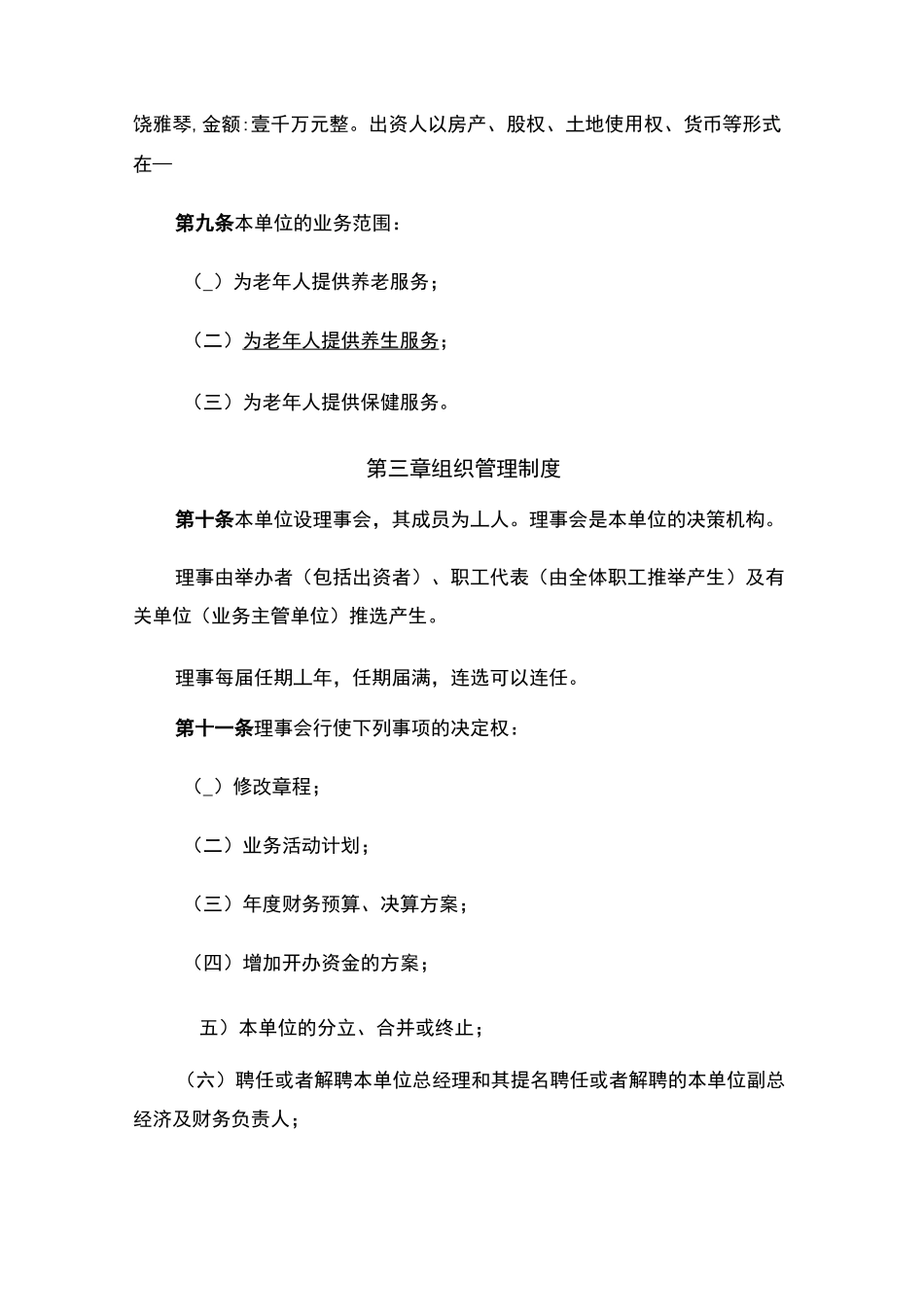 养老公司章程_第2页