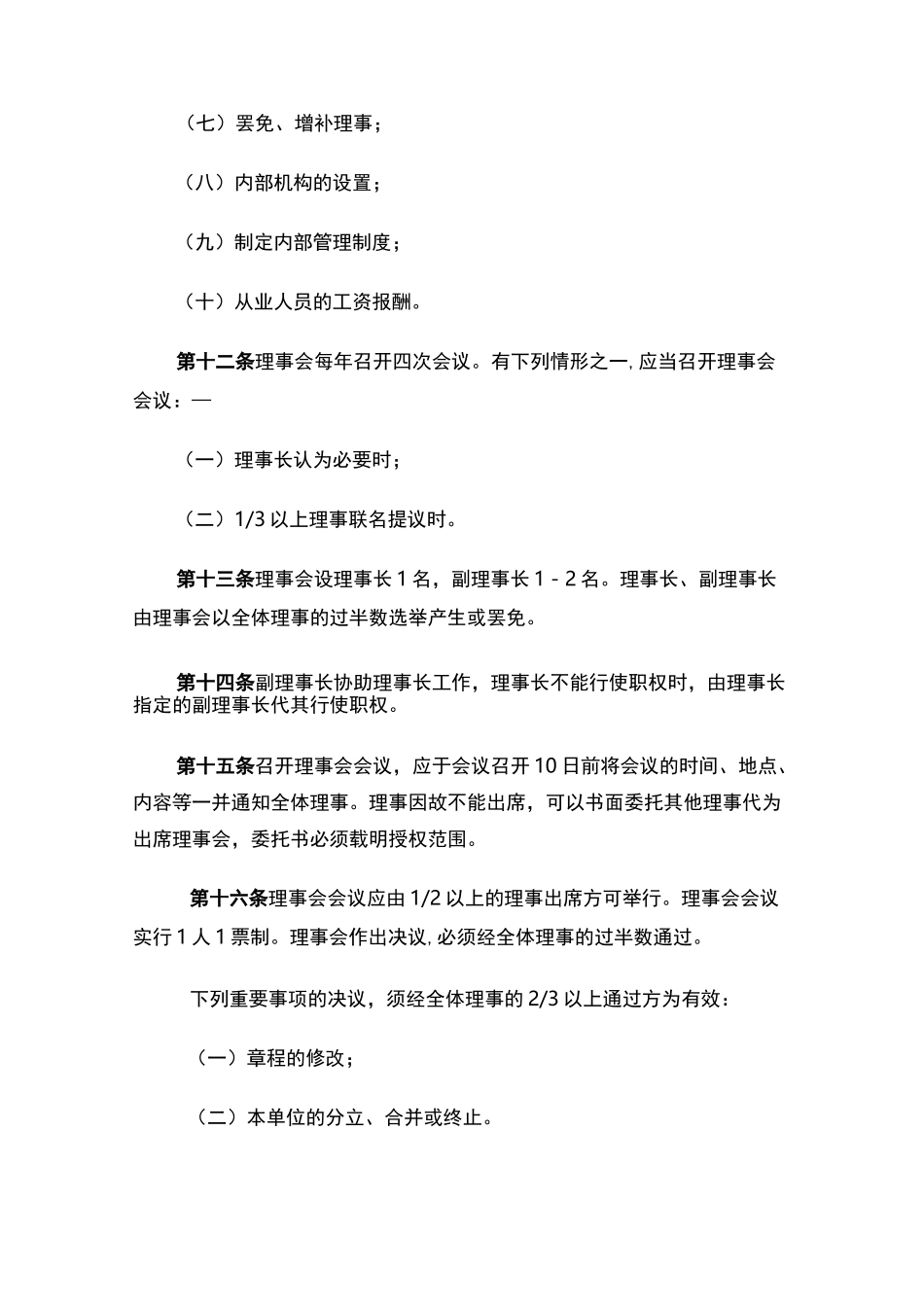 养老公司章程_第3页
