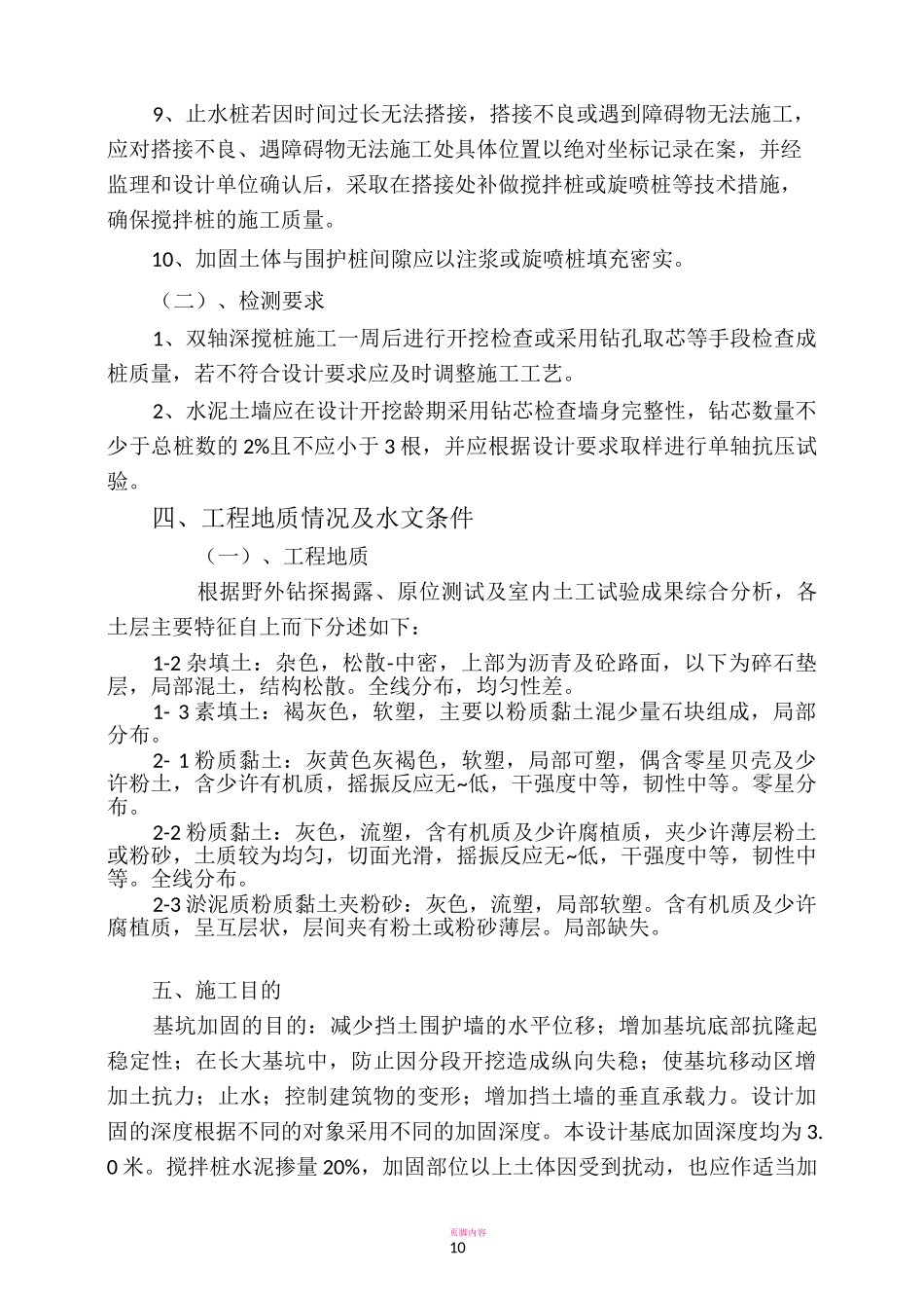 双轴搅拌桩施工方案45974_第3页
