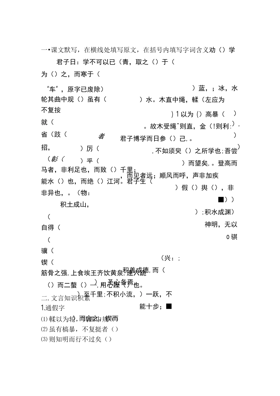 劝学,文言知识练习_第1页