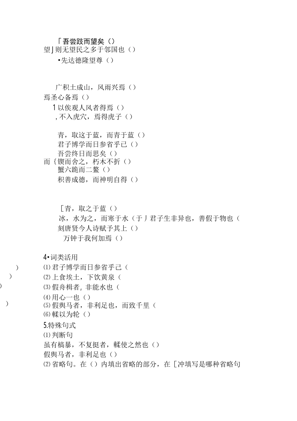 劝学,文言知识练习_第3页