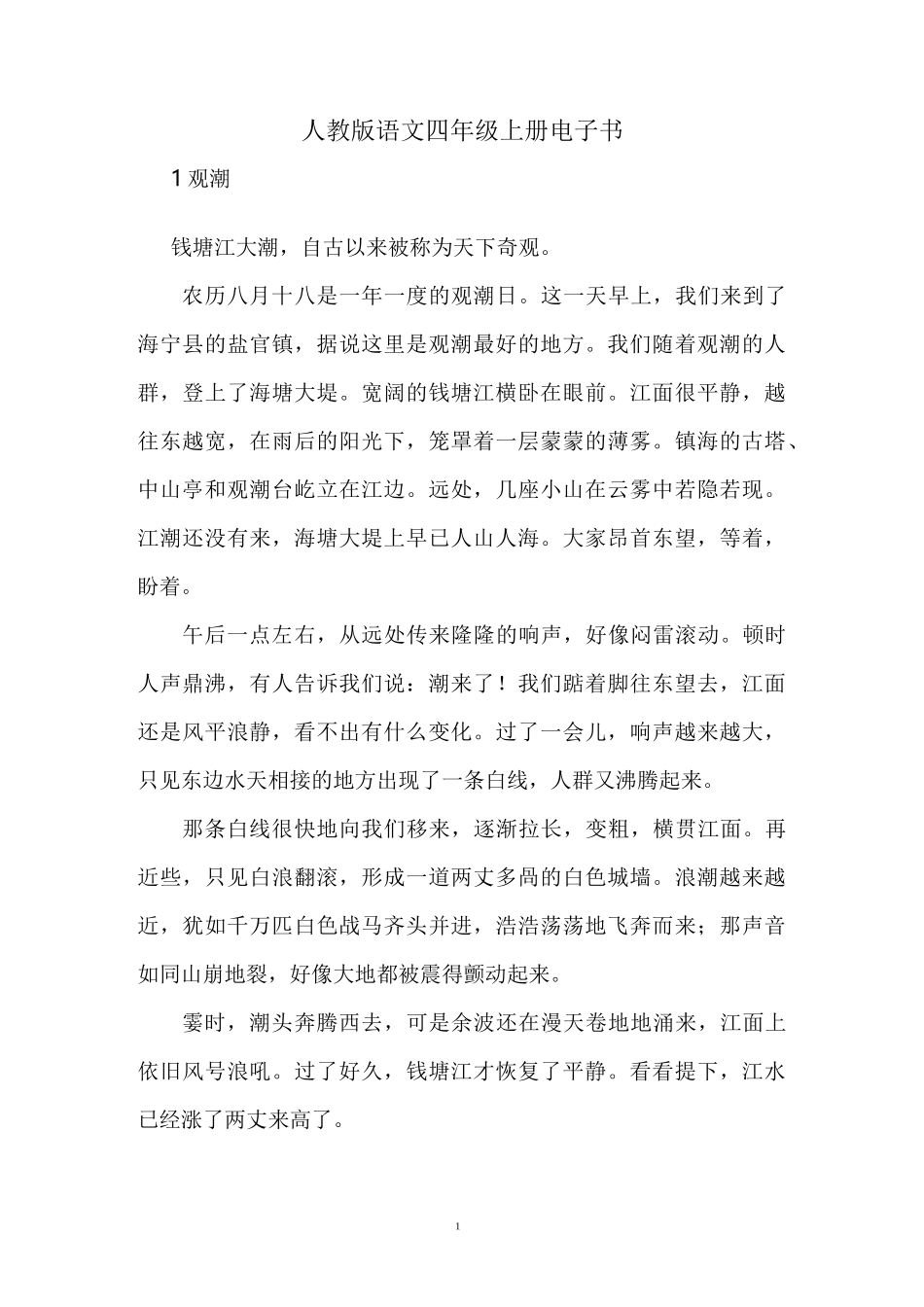 人教版语文四年级上册电子书_第1页