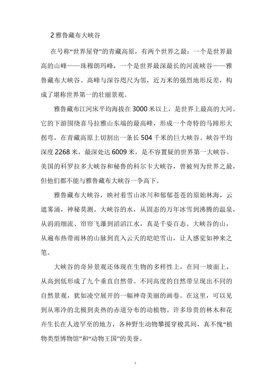 人教版语文四年级上册电子书_第2页