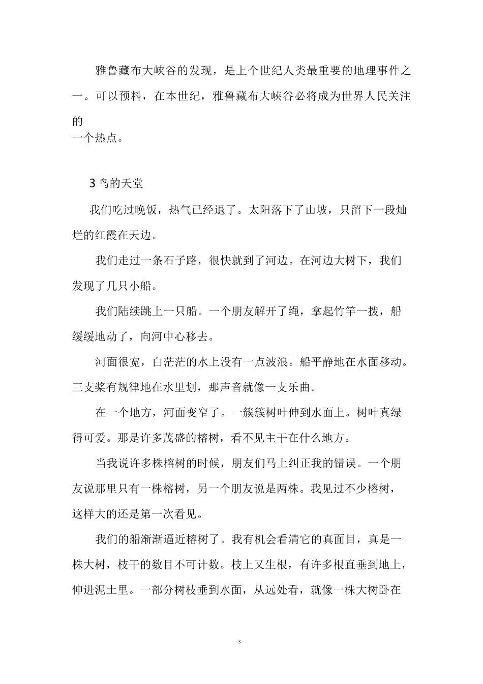 人教版语文四年级上册电子书_第3页