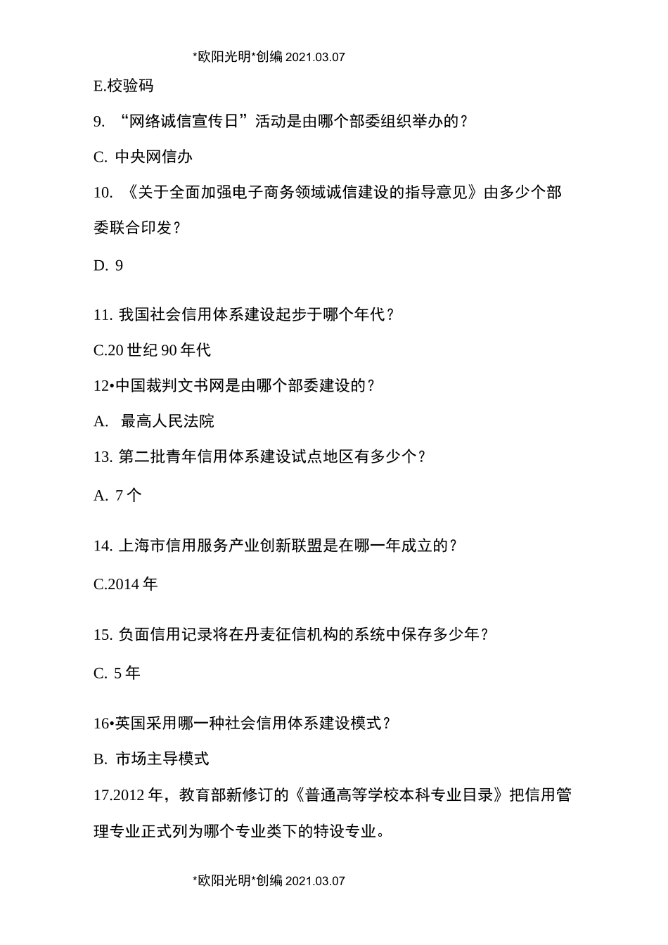 2021年社会信用体系与诚信建设读本答案_第2页