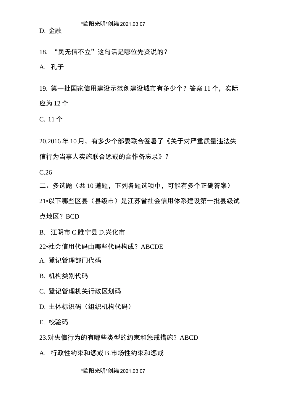 2021年社会信用体系与诚信建设读本答案_第3页