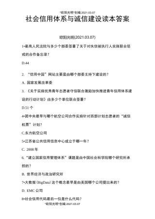 2021年社会信用体系与诚信建设读本答案