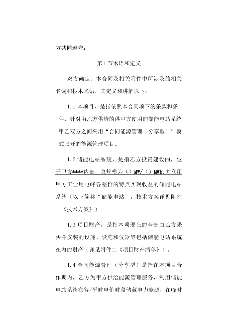储能电站能源管理合同范本_第2页